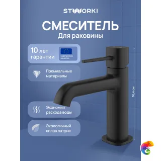 Смеситель для раковины STWORKI Эстерсунд S31010BK черный
