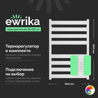 Полотенцесушитель электрический EWRIKA Пенелопа G 80x55 см, подключение справа, слева, матовый белый, лесенка, из стали