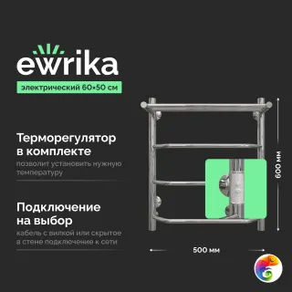 Полотенцесушитель электрический EWRIKA Сафо FT 60x55 см, подключение справа, слева, глянцевый хром, лесенка, с полкой