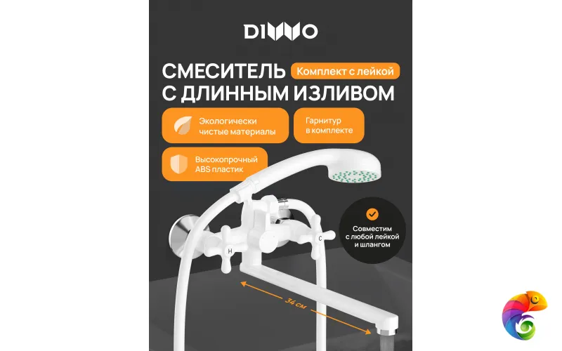 Смеситель с длинным изливом для ванны DIWO Переславль DW-PER95WH белый