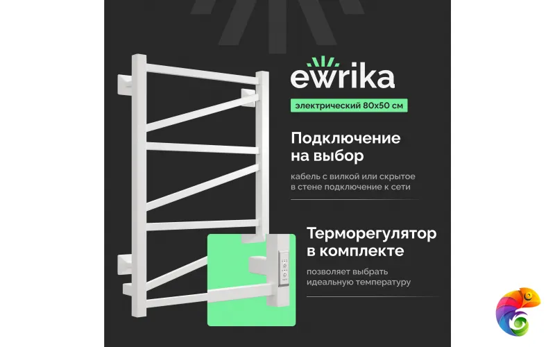 Полотенцесушитель электрический EWRIKA Пенелопа Z 80x55 см, подключение справа, слева, матовый белый, лесенка
