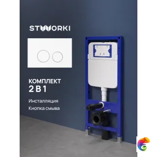 Комплект Инсталляция STWORKI S510000 + Кнопка Хельсинки S33505MWH цвет матовый белый