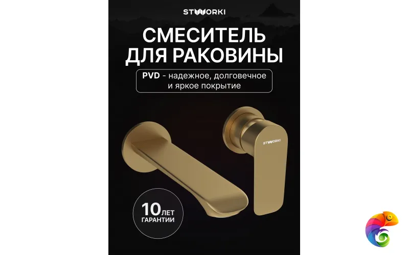 Смеситель для раковины STWORKI Копенгаген S42040GM С ВНУТРЕННЕЙ ЧАСТЬЮ, матовое золото