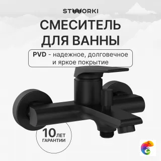 Смеситель для ванны с душем STWORKI Монтре S30100BK матовый чёрный