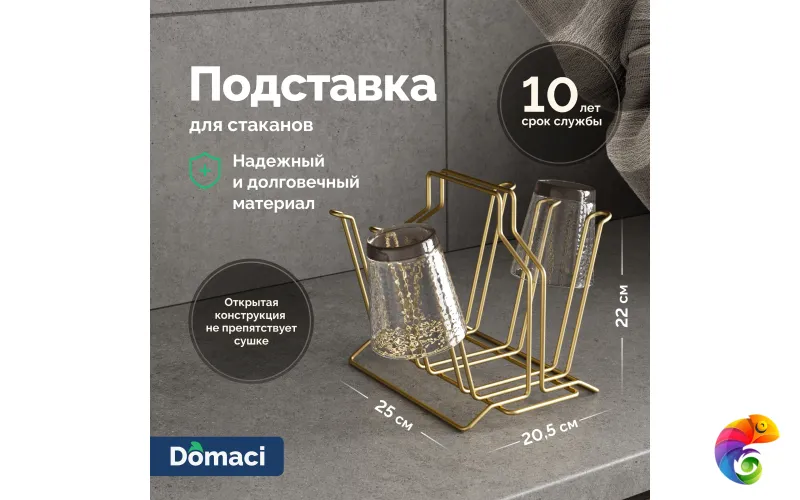 Подставка Domaci Феррара D884-04 для стаканов, золото поталь