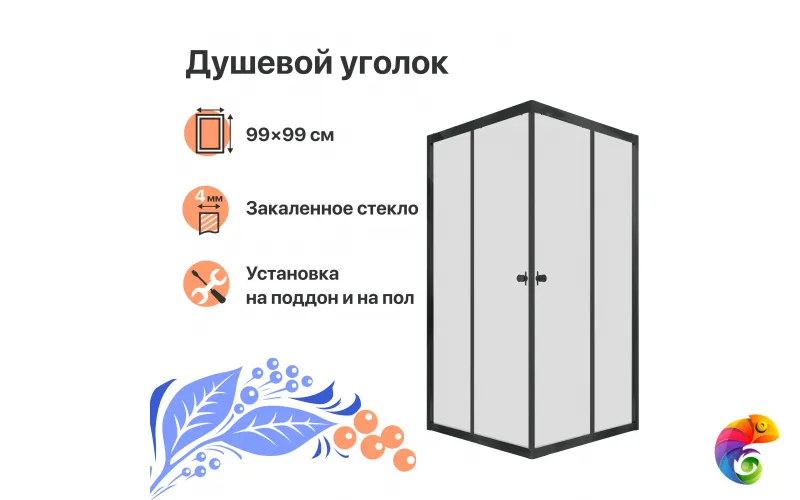Душевой уголок DIWO Анапа 100х100, профиль черный матовый