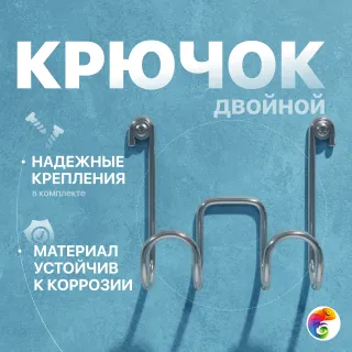 Крючок DIWO Смоленск П16537 глянцевый хром, на шурупах