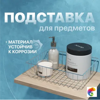 Подставка для ванных принадлежностей DIWO Смоленск П16188 глянцевый хром