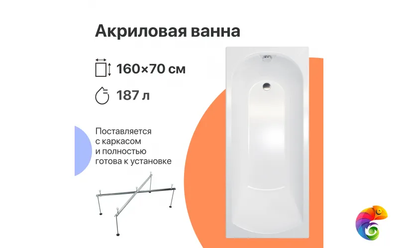 Акриловая ванна DIWO Углич 160x70 см, пристенная, белая, с каркасом