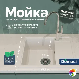 Мойка кухонная Domaci Палермо PR-575-001 белая