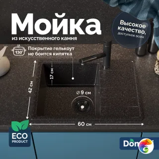 Мойка кухонная Domaci Палермо PR-600-004 черная