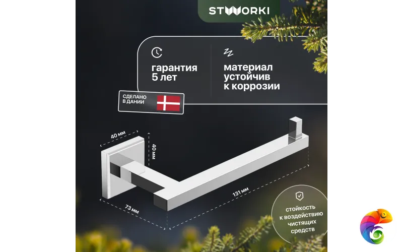Держатель для туалетной бумаги STWORKI Стокгольм HASG341100 настенный, глянцевый хром