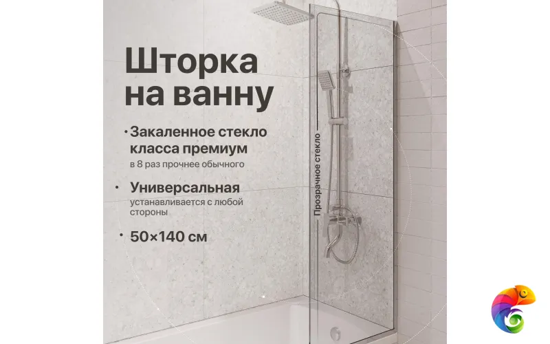 Шторка на ванну DIWO Анапа неподвижная, 50х140, профиль хром глянцевый, прозрачное стекло