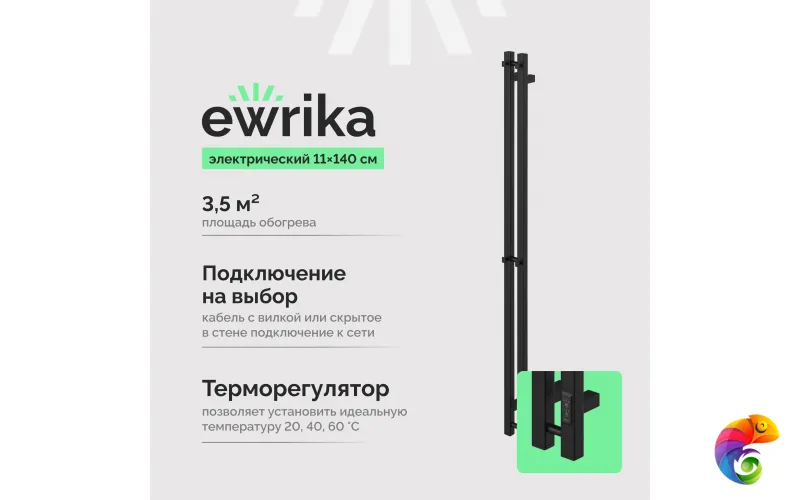 Полотенцесушитель электрический EWRIKA Пенелопа P2 140x10 см, подключение справа, слева, матовый черный, I-образный, из стали