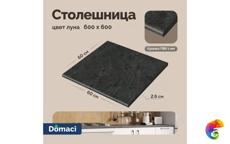 Столешница Domaci Болонья 60 см, луна