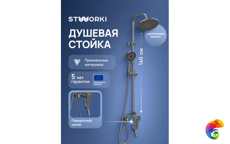 Душевая стойка STWORKI Киркенес S45170GB вороненая сталь
