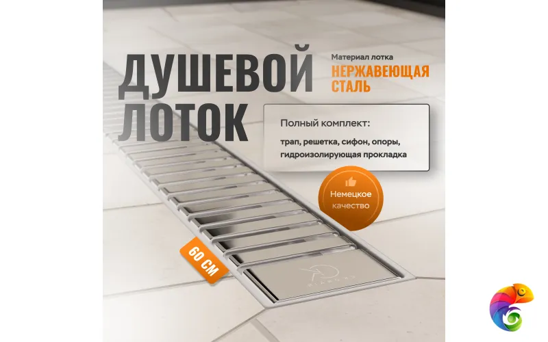 Душевой лоток CK DRAIN AQPP01-60 Steel 60 см, из нержавеющей стали, дизайн решетка из нержавеющей стали