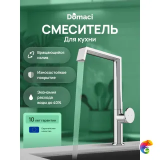Смеситель для кухни Domaci Римини D568342CR хром