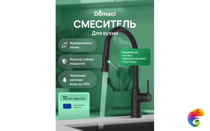 Смеситель для кухни Domaci Ливорно D90111BK черный