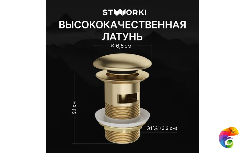 Комплект Донный клапан STWORKI SW-001GM матовое золото + Сифон SD-001GM бутылочный, матовое золото