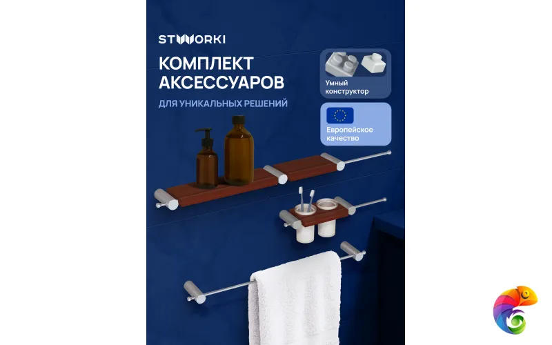 Набор STWORKI STUDIO S36388CRC трансформер, хром, полки кофейные