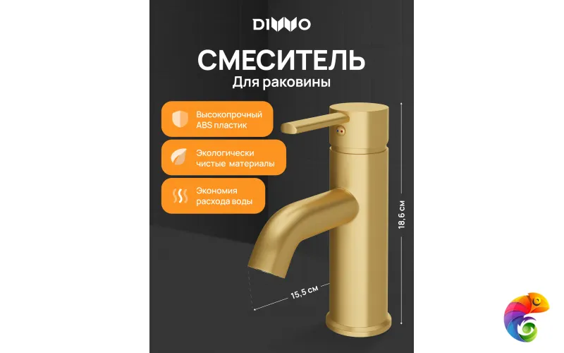 Смеситель для раковины DIWO Элиста DW-EL02GM матовое золото
