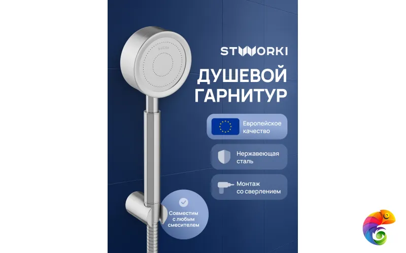Душевой гарнитур STWORKI Малвик S49190S сталь