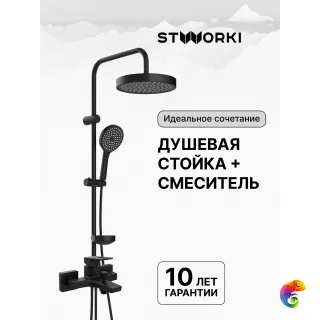 Душевая стойка STWORKI Хельсингборг S18180BK со смесителем Мосс S43100BK матовая черная