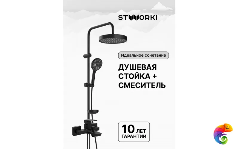 Душевая стойка STWORKI Хельсингборг S18180BK со смесителем Мосс S43100BK матовая черная