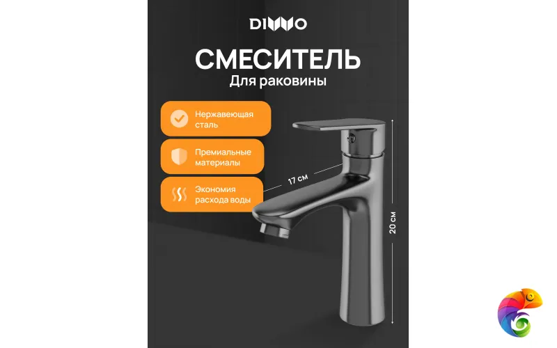 Смеситель для раковины DIWO Тула DW-TU03GB вороненая сталь