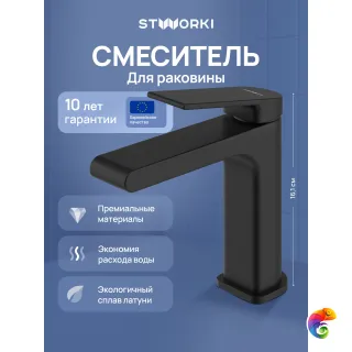 Смеситель для раковины STWORKI Ольборг S20010BK черный