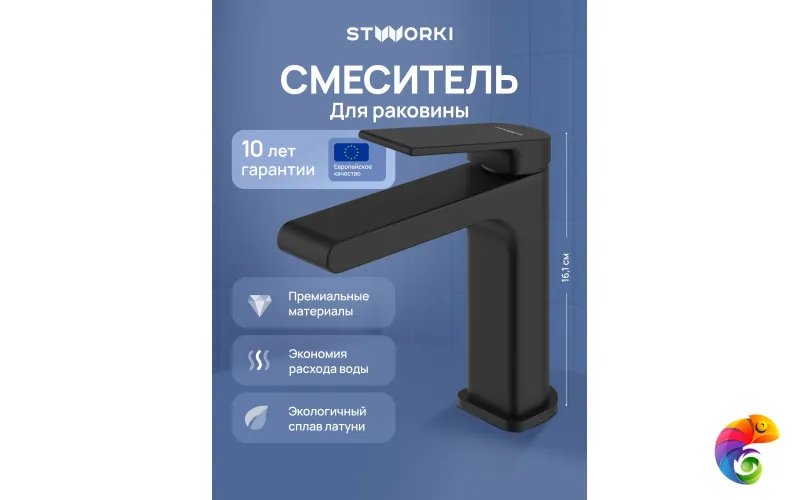 Смеситель для раковины STWORKI Ольборг S20010BK черный