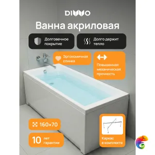 Акриловая ванна DIWO Переславль 160x70 см, пристенная, белая, с каркасом