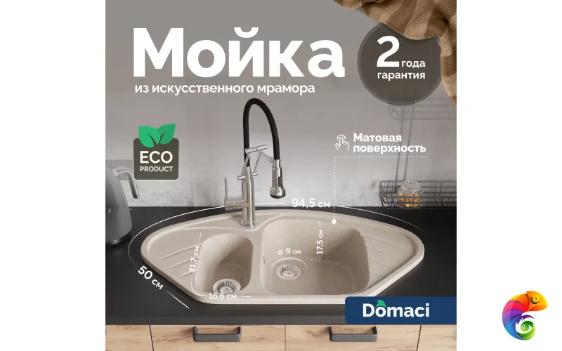Мойка кухонная Domaci Болонья М-23-004 песочная