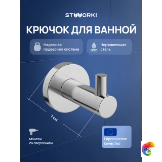 Крючок STWORKI Дублин S41300CR глянцевый хром, на шурупах