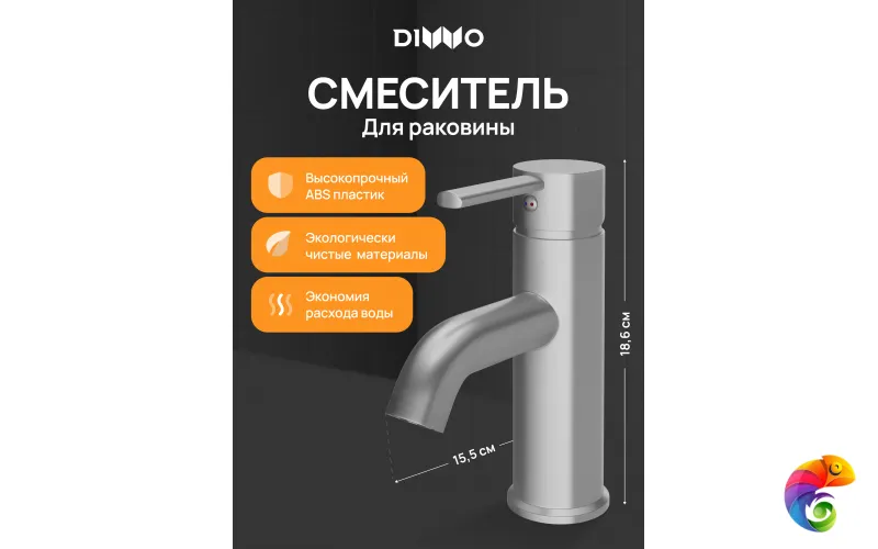 Смеситель для раковины DIWO Элиста DW-EL02GB вороненая сталь