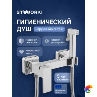 Гигиенический душ STWORKI Эстерсунд S35155CR со смесителем, хром