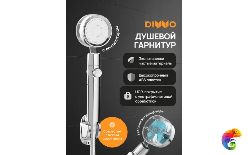Душевой гарнитур DIWO Переславль DW-PER050UCR хром