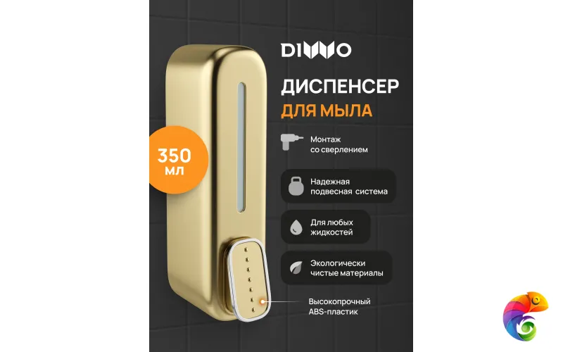 Диспенсер для мыла DIWO Углич DW-UG40GM настенный, матовое золото