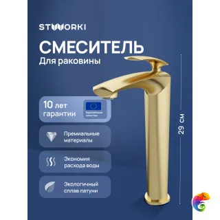 Смеситель для раковины STWORKI Гётеборг S03020GM матовое золото