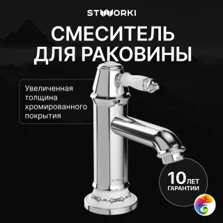 Смеситель для раковины STWORKI Свендборг S02010CR хром