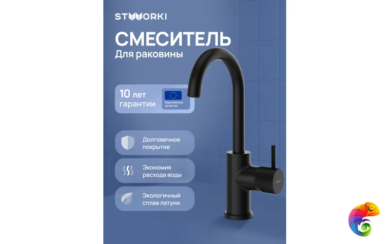 Смеситель для раковины STWORKI Стокгольм S36015BK матовый черный