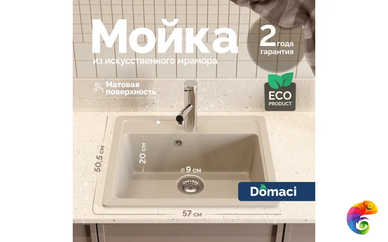 Мойка кухонная Domaci Болонья М-09-003 бежевая