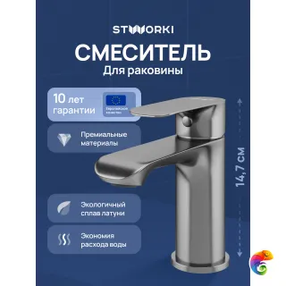 Смеситель для раковины STWORKI Копенгаген S42010GB вороненая сталь