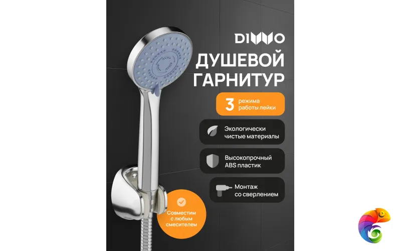 Душевой гарнитур DIWO Муром DW-MU050UCR хром