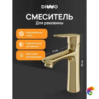 Смеситель для раковины DIWO Тула DW-TU03GM матовое золото