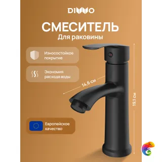 Смеситель для раковины DIWO Суздаль D02010BK матовый черный