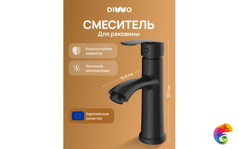 Смеситель для раковины DIWO Суздаль D02010BK матовый черный