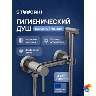 Гигиенический душ STWORKI Эстерсунд S31155GB со смесителем, вороненая сталь