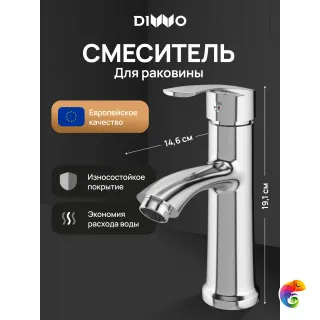 Смеситель для раковины DIWO Суздаль D02010CR хром